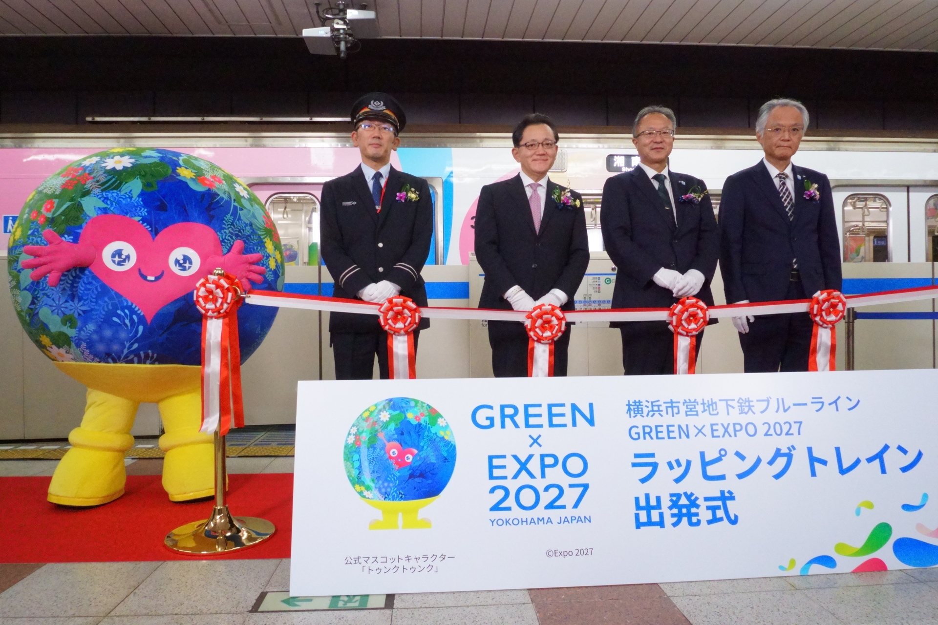 GREEN×EXPO 2027 ラッピングトレイン出発式をあざみ野駅で開催