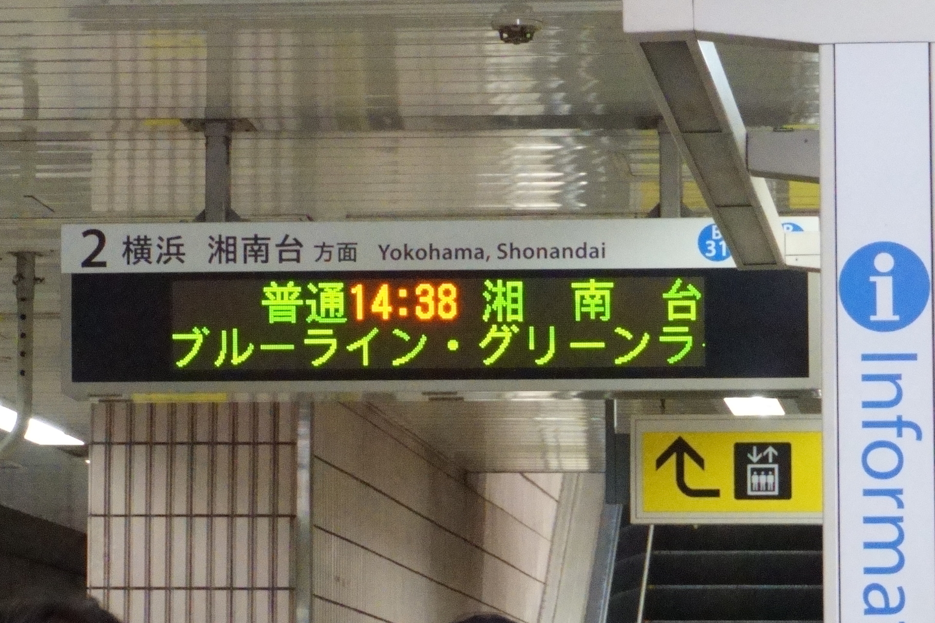 あざみ野駅 14時38分発、湘南台行き普通列車として出発