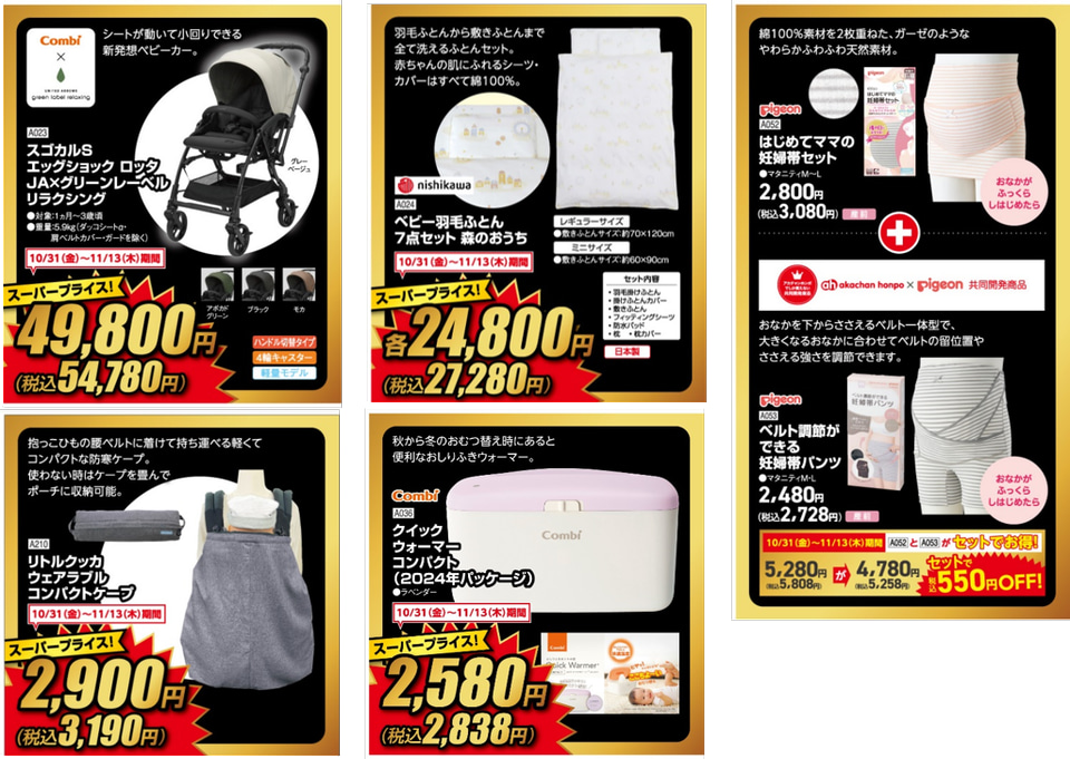 アカチャンホンポ、ブラックならぬ「レッドフライデー」10月31日から