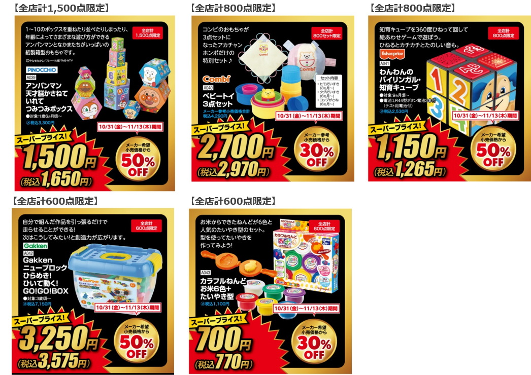 メーカー参考小売価格から50％オフの商品も