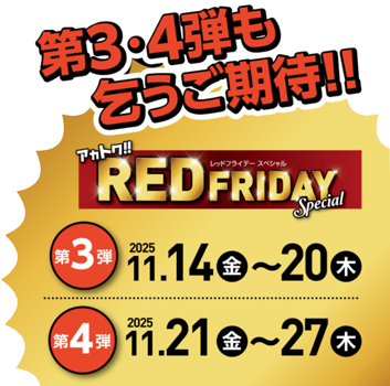 第3弾、第4弾も開催