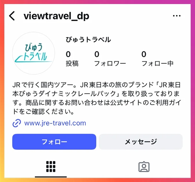 びゅうトラベル公式インスタグラム（@viewtravel_dp）