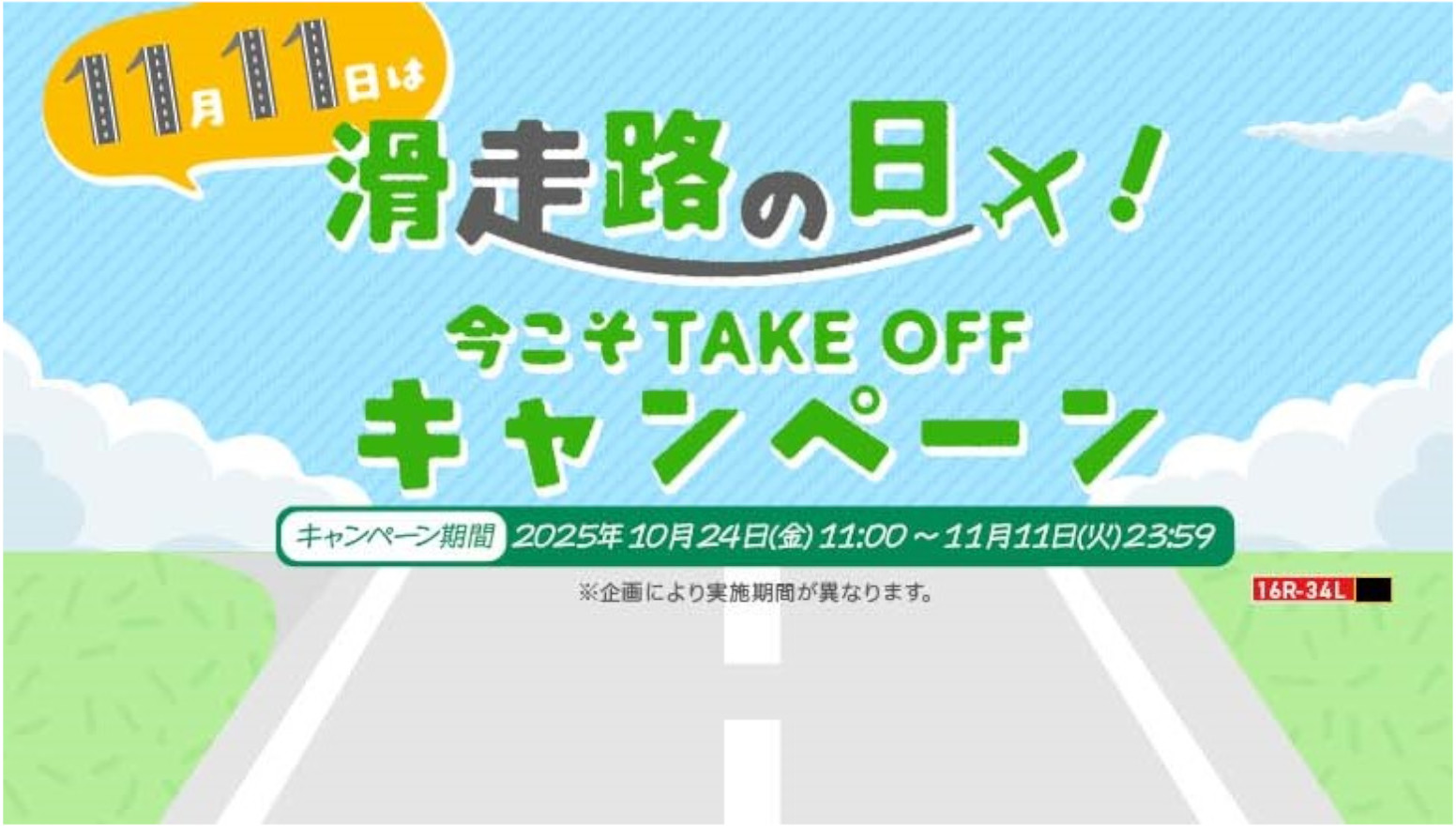 成田～南京/ハルビン/大連線の2025年冬ダイヤ発売。「今こそ TAKE OFF キャンペーン」タイムセールも実施