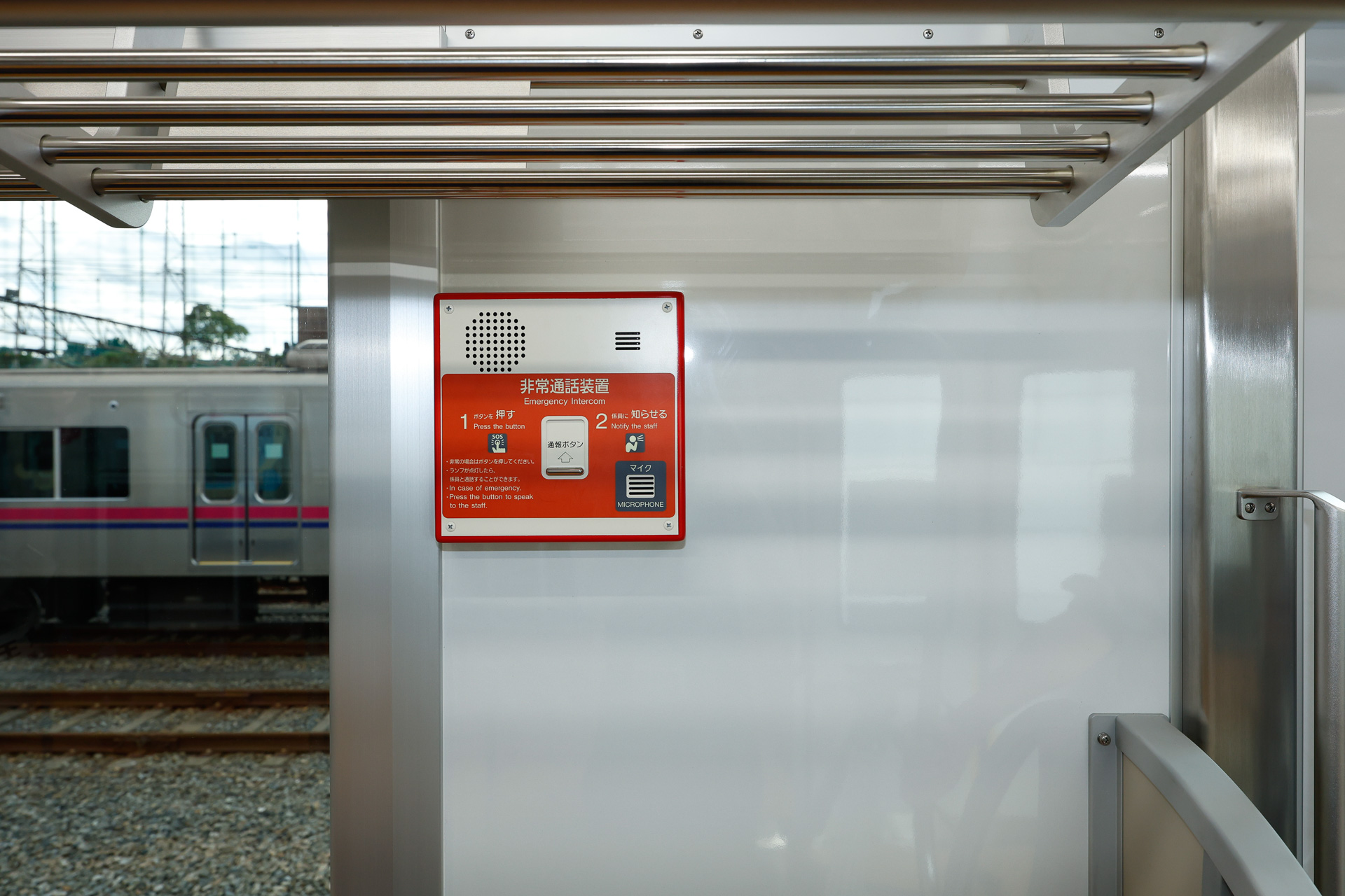 「安心」を構成する要素のひとつ、双方向対話式の非常通話装置