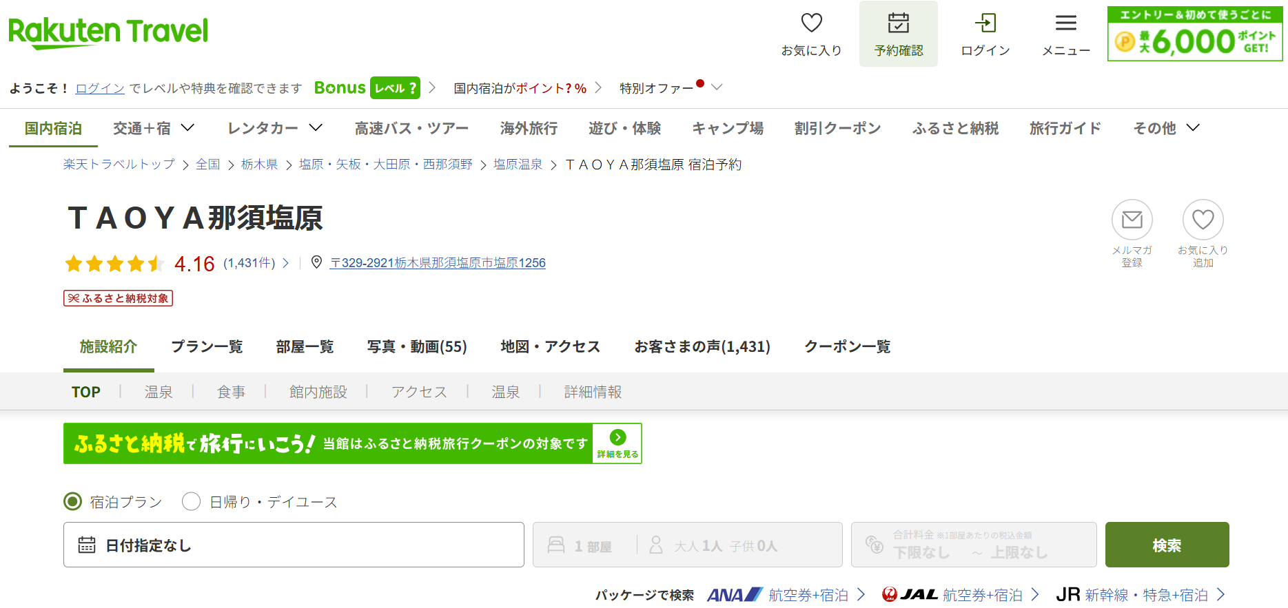 大江戸温泉物語グループの宿に使える最大15％オフクーポンが登場