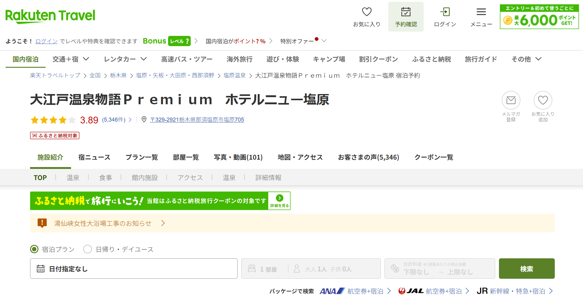 大江戸温泉物語グループの宿に使える最大15％オフクーポンが登場