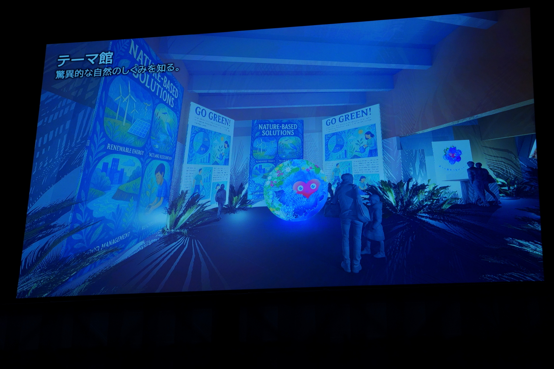 主催者事業 テーマ館