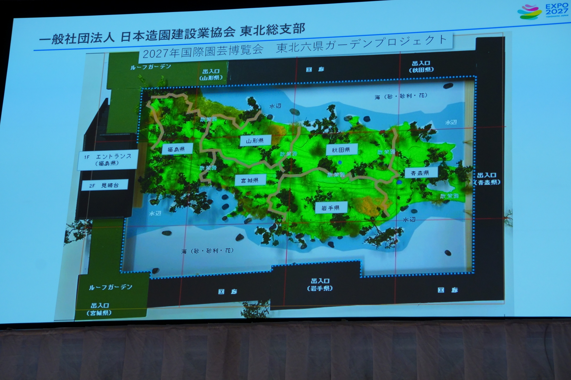 日本造園建設業協会 東北総支部