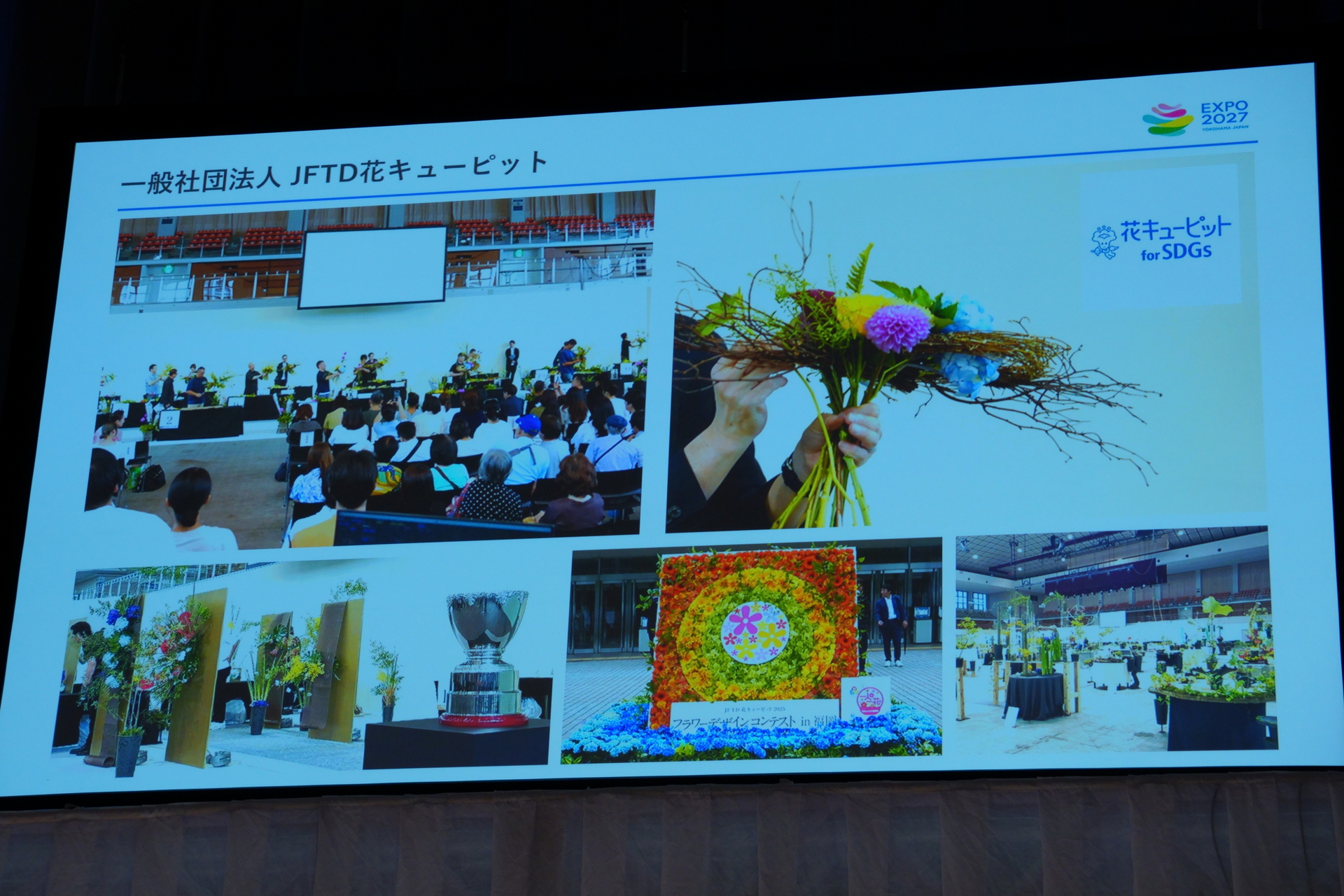 JFTD花キューピット