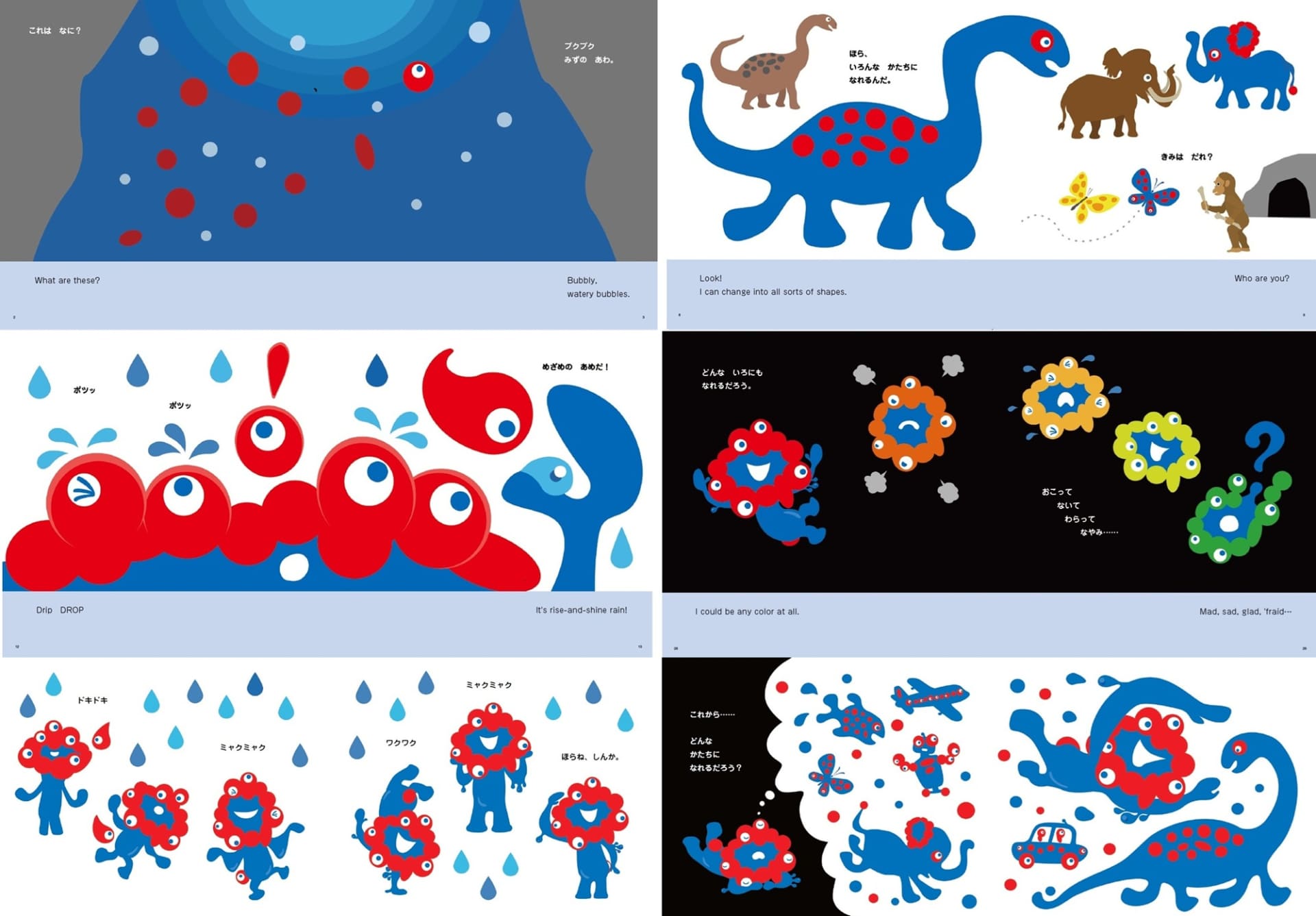 「ミャクミャクと… ミャクミャク誕生ものがたり」