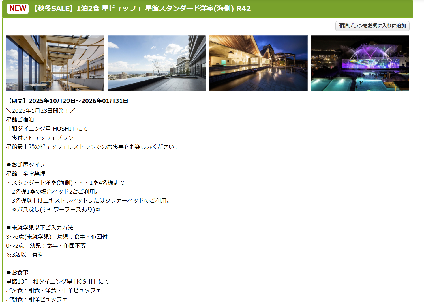 別府温泉 杉乃井ホテルの秋冬SALEプラン