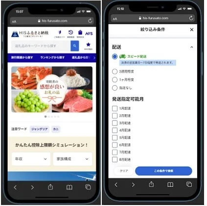 スマートフォンサイトのイメージ