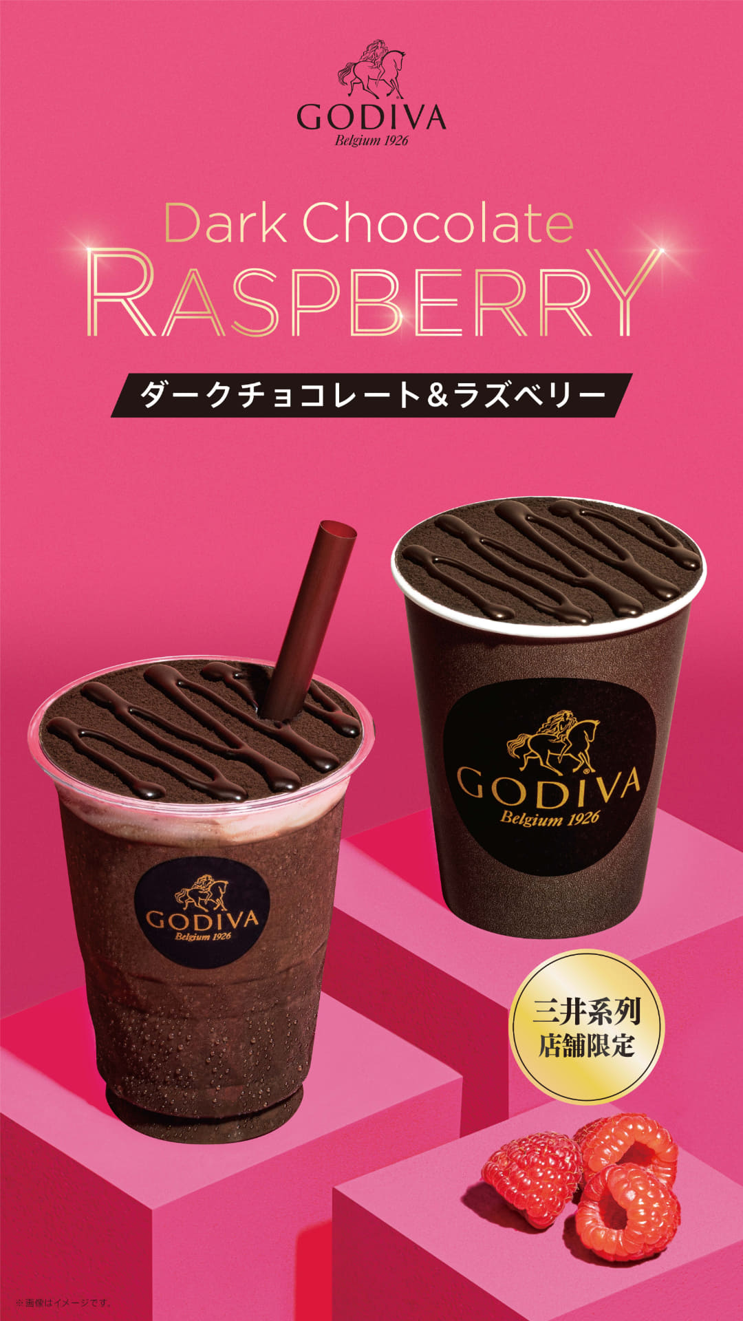 ゴディバのブラックフライデー期間限定「ショコリキサー ダークチョコレート＆ラズベリー」
