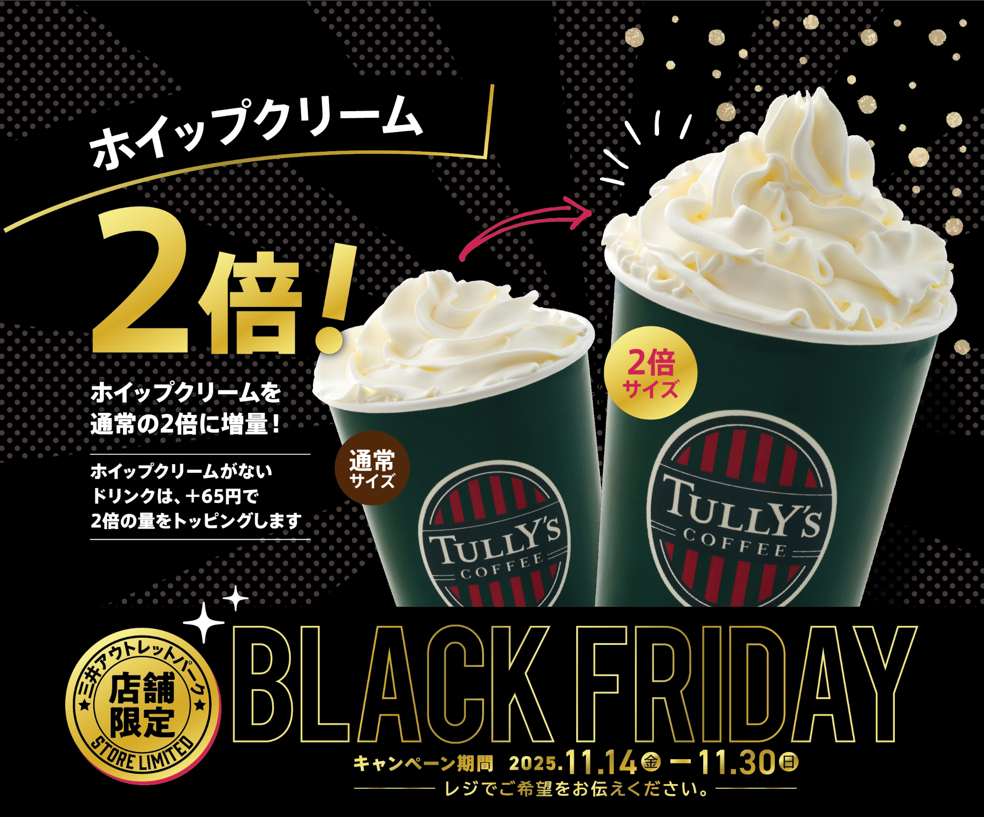 タリーズコーヒーのホイップが値段そのままでボリューム2倍に。アイスクリーム「T'sアイス」はダブルがトリプルに