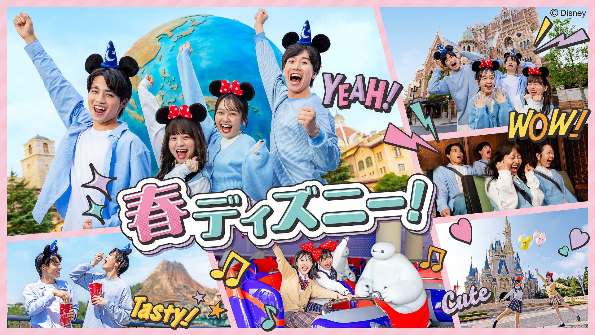東京ディズニーリゾートが学生向け「カレッジパスポート」発売を発表