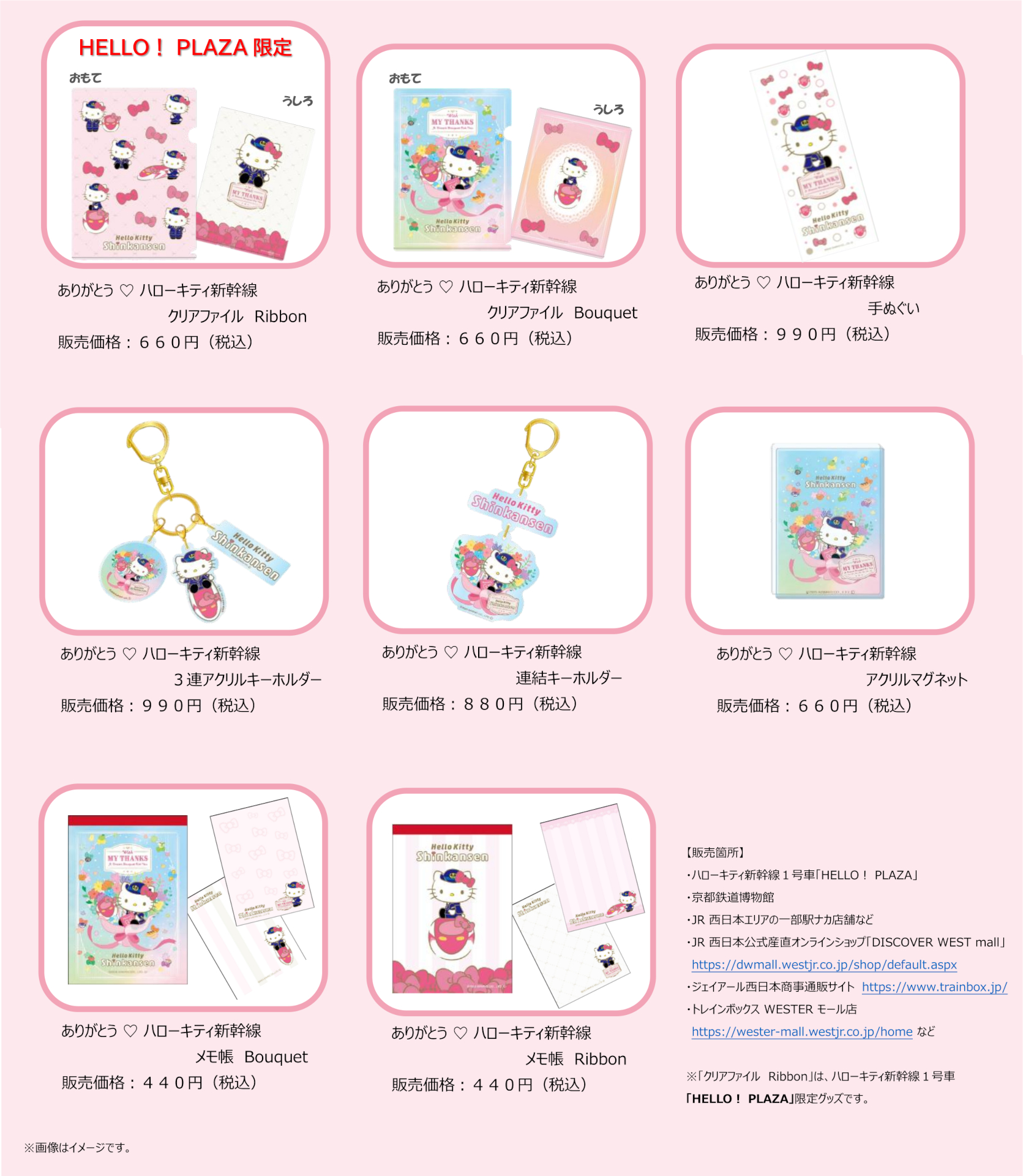 記念グッズ一覧 ※画像を開いてからクリックで拡大