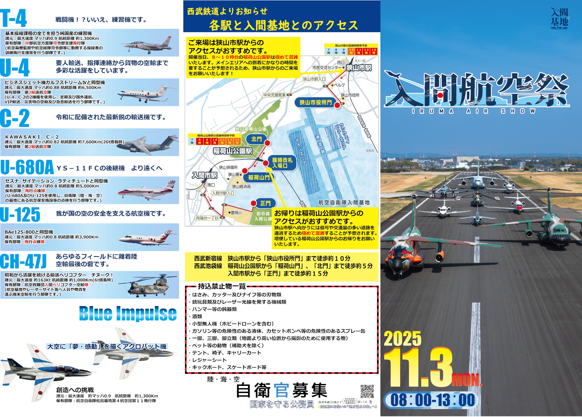 各駅からのアクセスと航空機の詳細