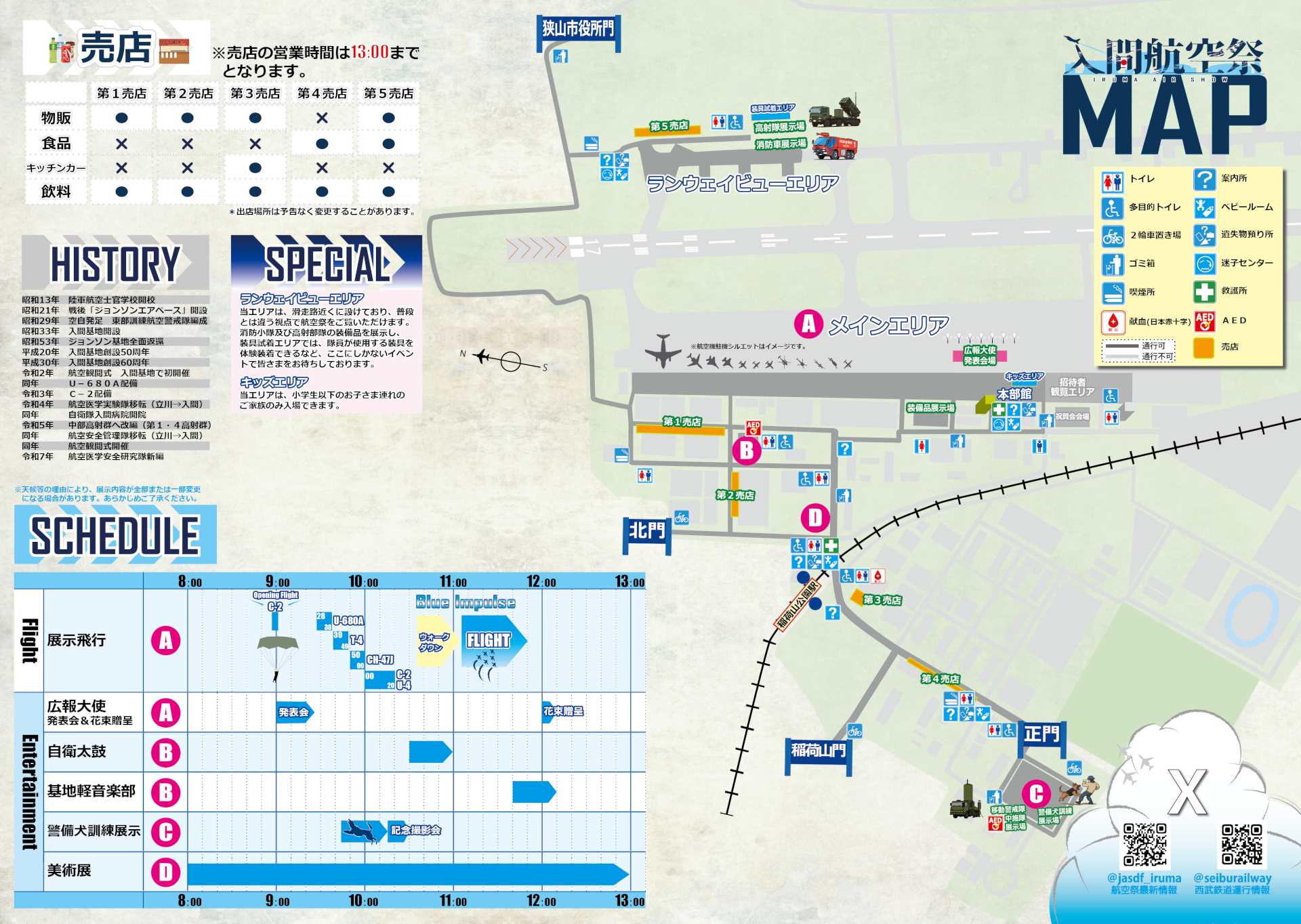 会場マップとスケジュール