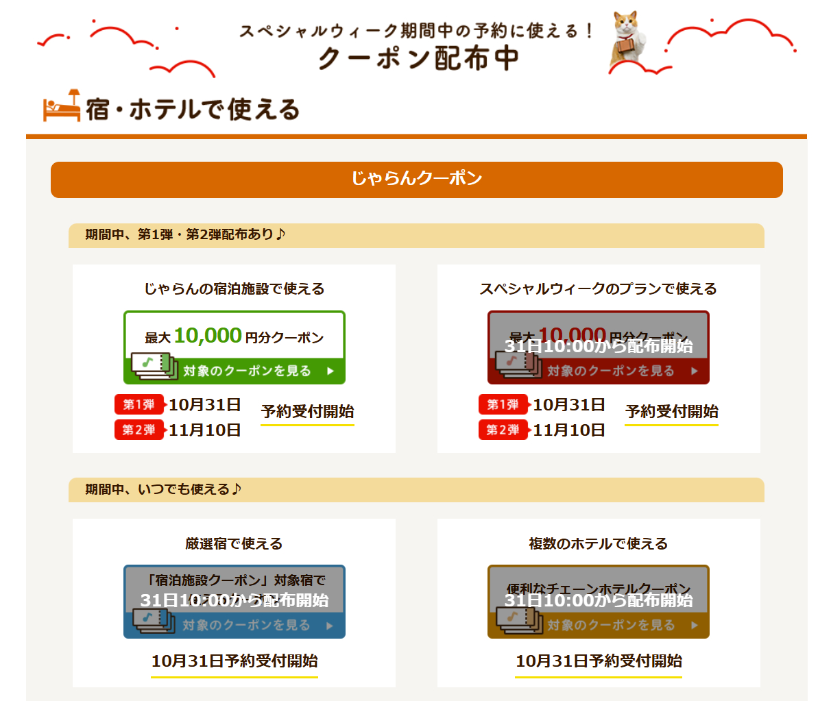 配布クーポンの一例。対象施設で使える2万円オフクーポンも事前配布中