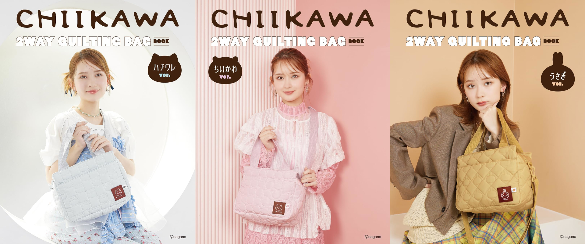 宝島社から、ちいかわ・ハチワレ・うさぎの2WAYキルティングバッグが発売