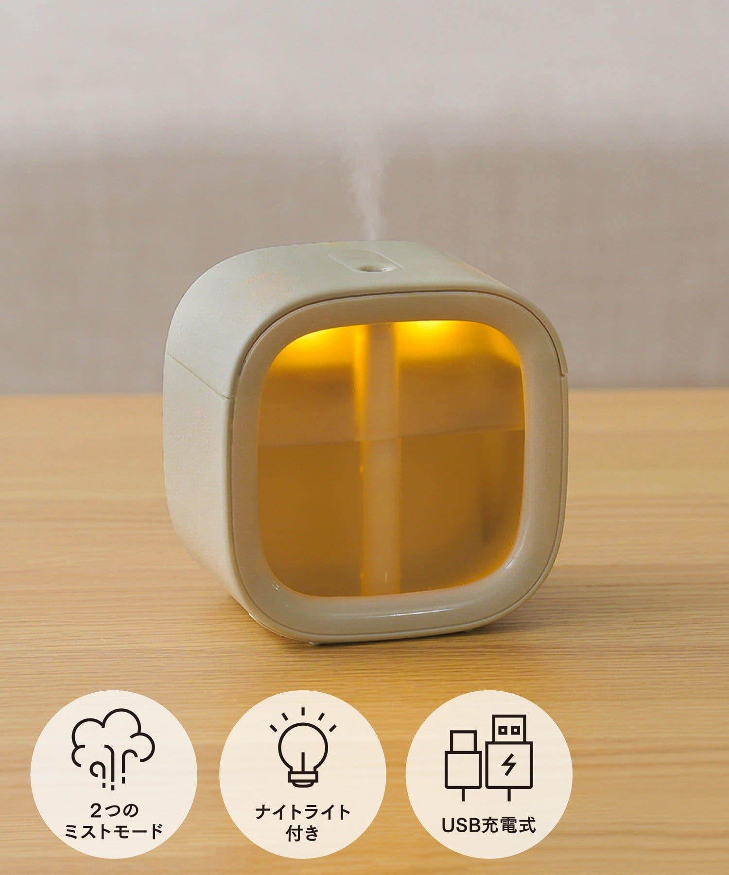 写真はベージュ。USB充電式でコンパクトに持ち運べる