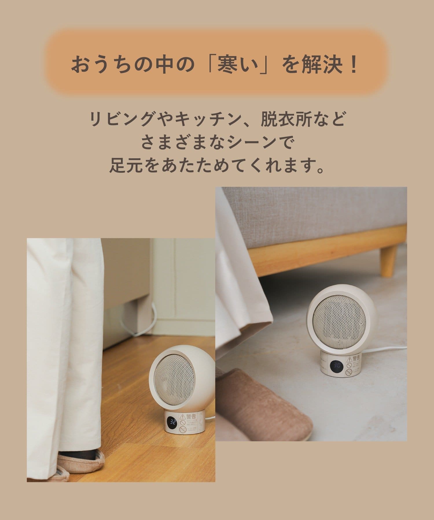 コンパクトヒーター。カラーはブラウン