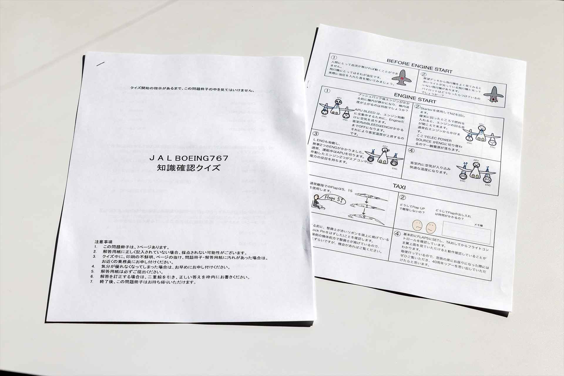 機内ではクイズが行なわれた。成績がわるいと降りられない……なんてことはなかった
