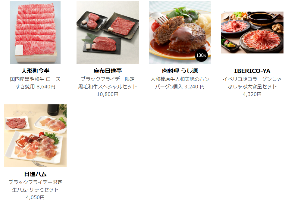 百貨店バイヤー厳選の特別提供品