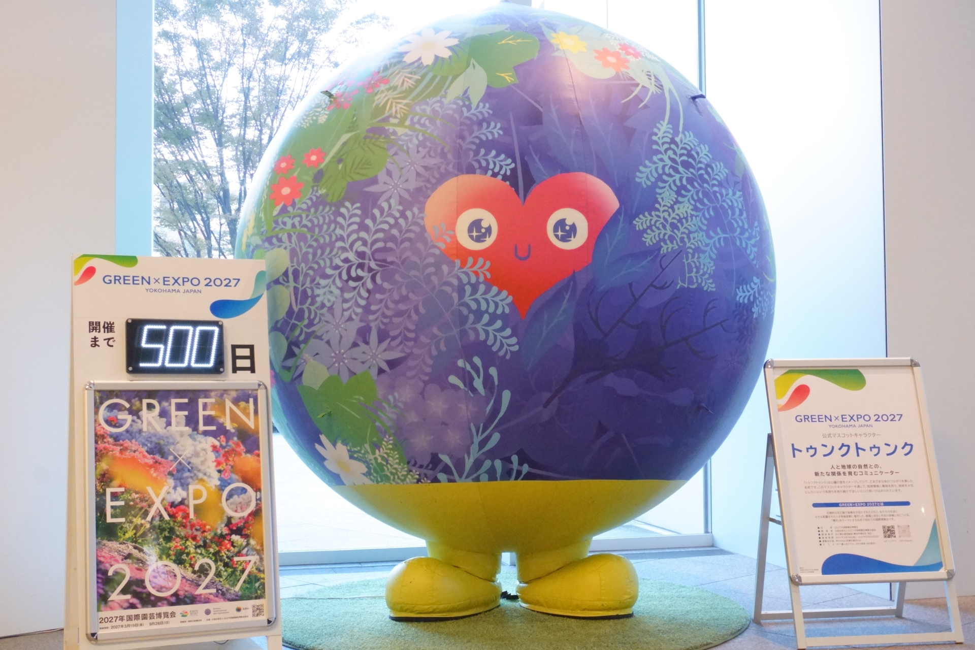 「GREEN×EXPO 2027」開幕まで残り500日
