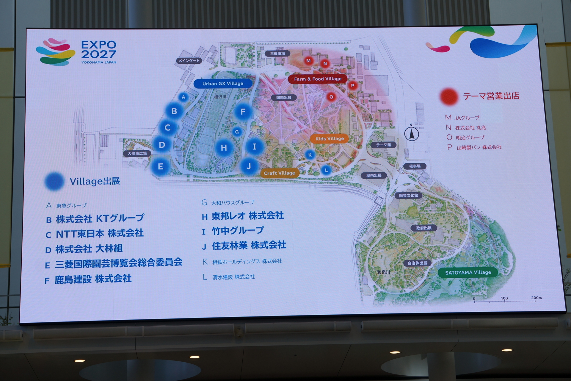 GREEN×EXPO2027では、企業・団体による展示エリア「Urban GX Village」と飲食・物販エリア「Farm＆Food Village」を設ける