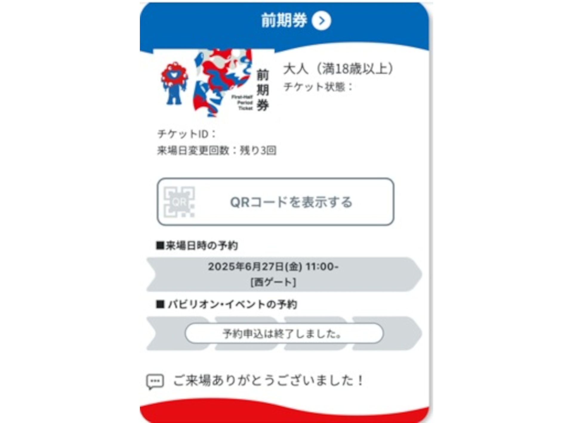 「鳥羽でトバ得キャンペーン」11月5日から。未使用の万博チケット提示で1000円分の地域クーポンに交換