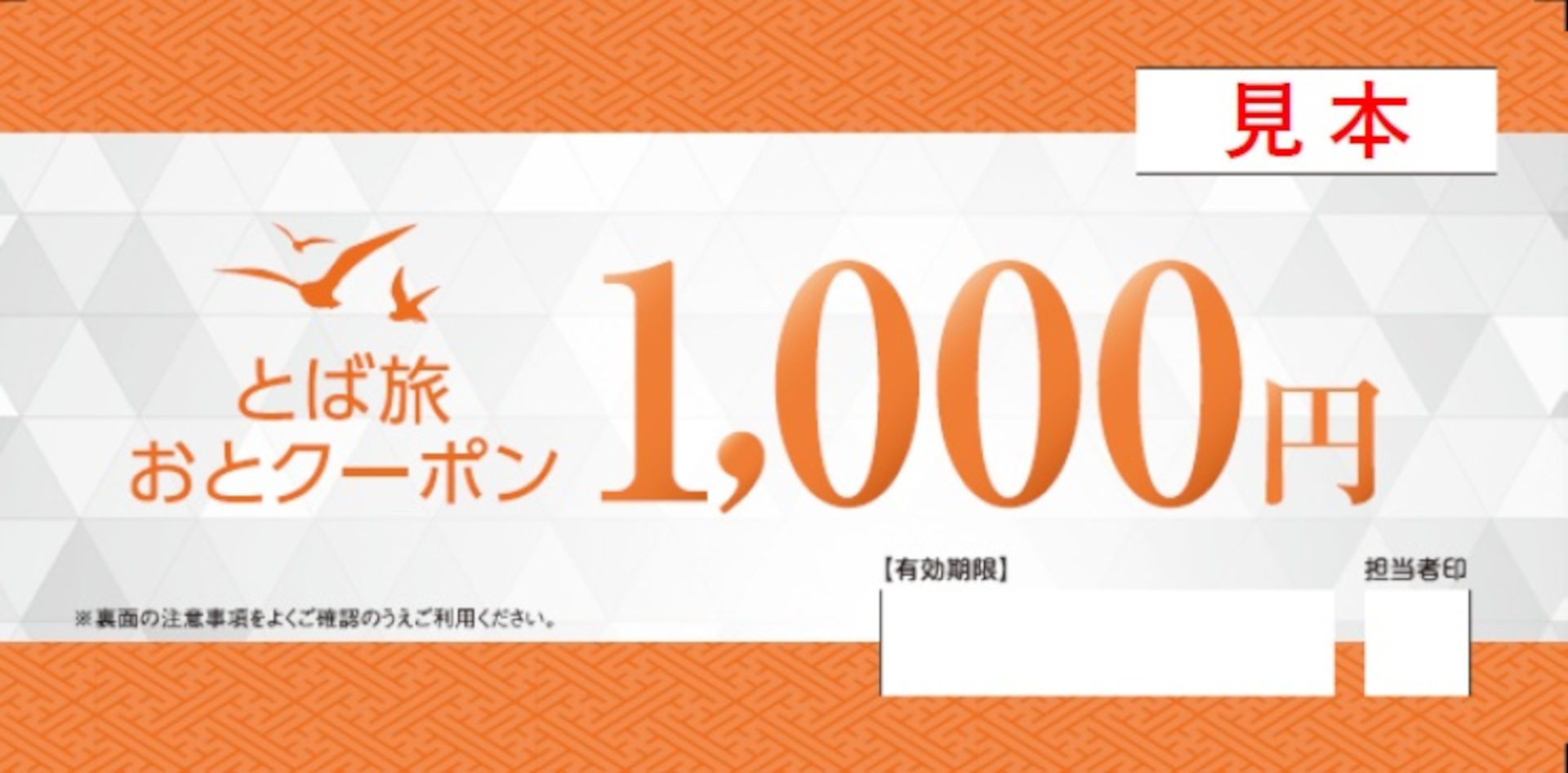 鳥羽市内約170施設で使える「とば旅おとクーポン（1000円券）」