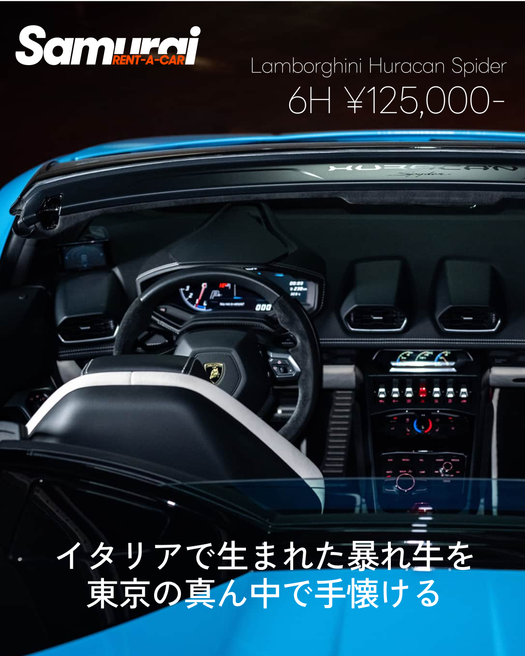 ランボルギーニ ウラカン スパイダー（6時間12万5000円〜）