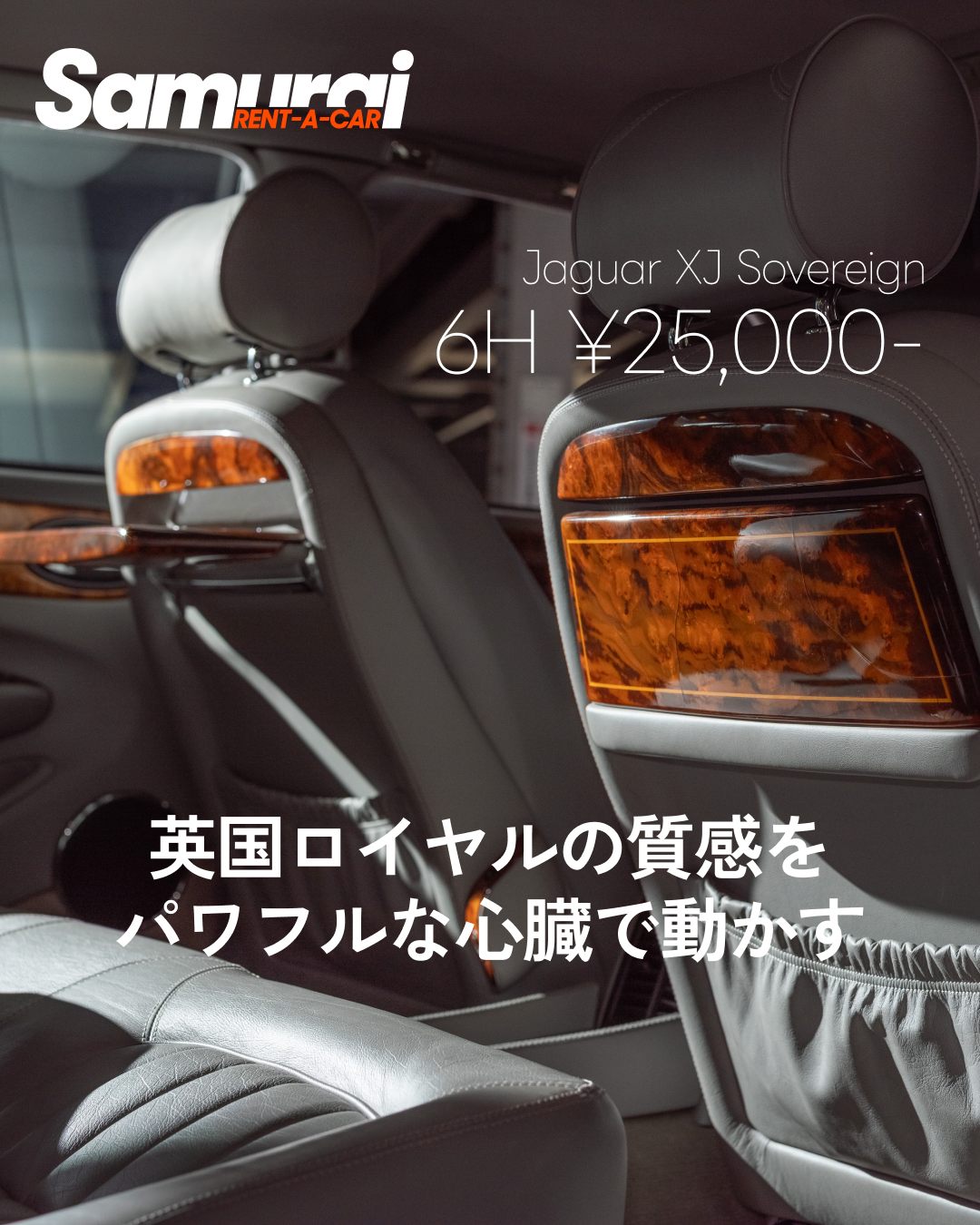 ジャガー XJ ソブリン（6時間2万5000円〜）