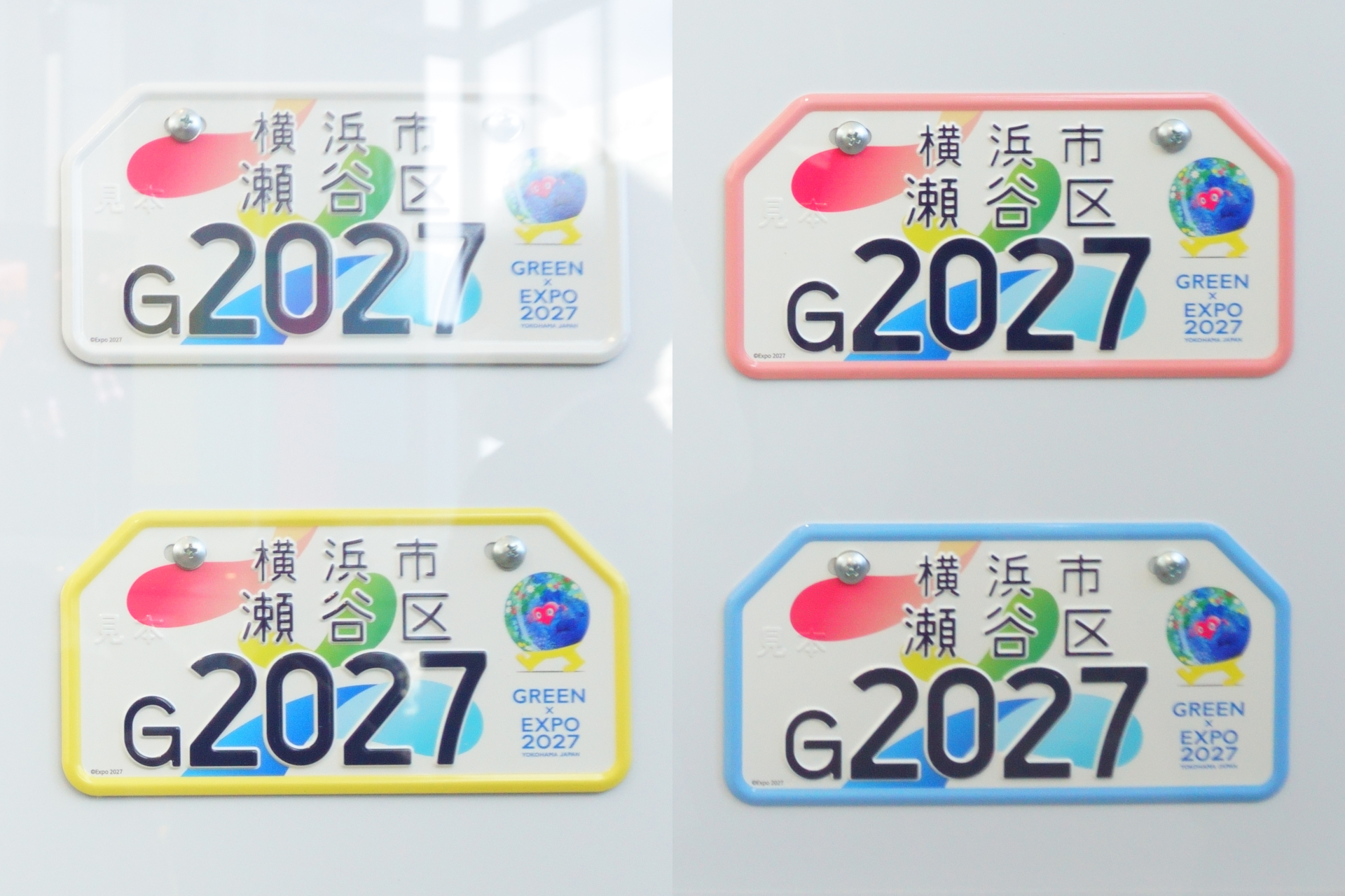 「GREEN×EXPO 2027 特別仕様ナンバープレート」原付用のデザイン。～50CC（左上）、～90CC（左下）、～125CC（右上）、ミニカー（右下）