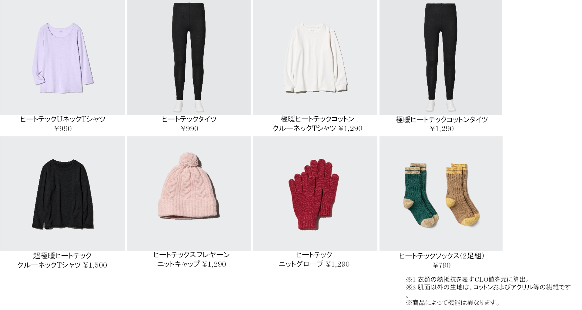 キッズ「ヒートテック」コレクション商品（一部）