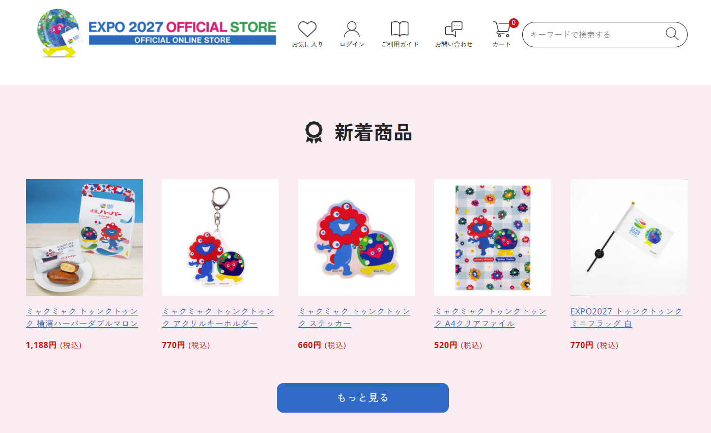 公式オンラインストアでコラボグッズの再販スタート