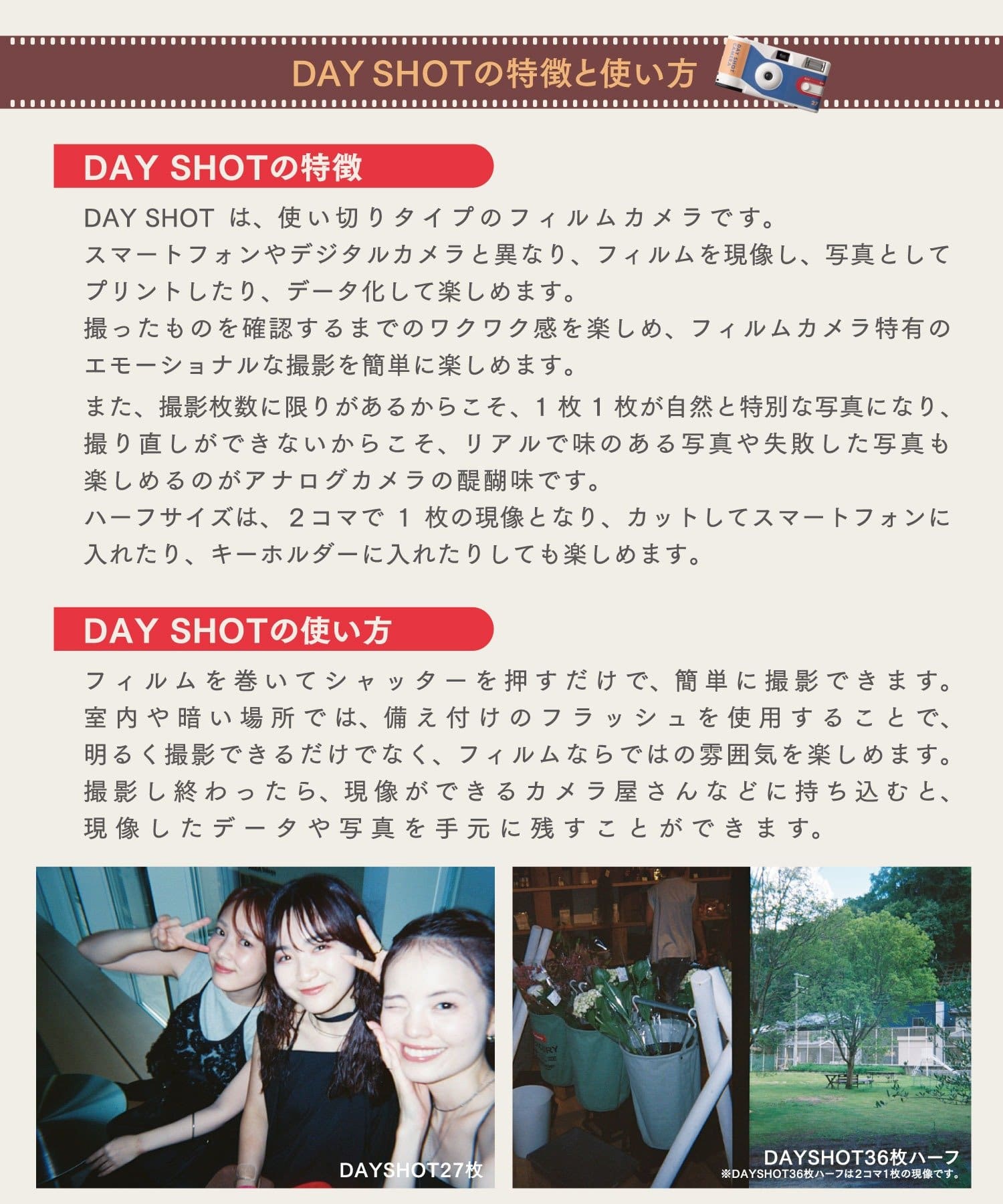 撮影は、フィルムを巻いて、シャッターを押すだけ。使い切ったら、現像サービスを行なうカメラ店などへ持って行く