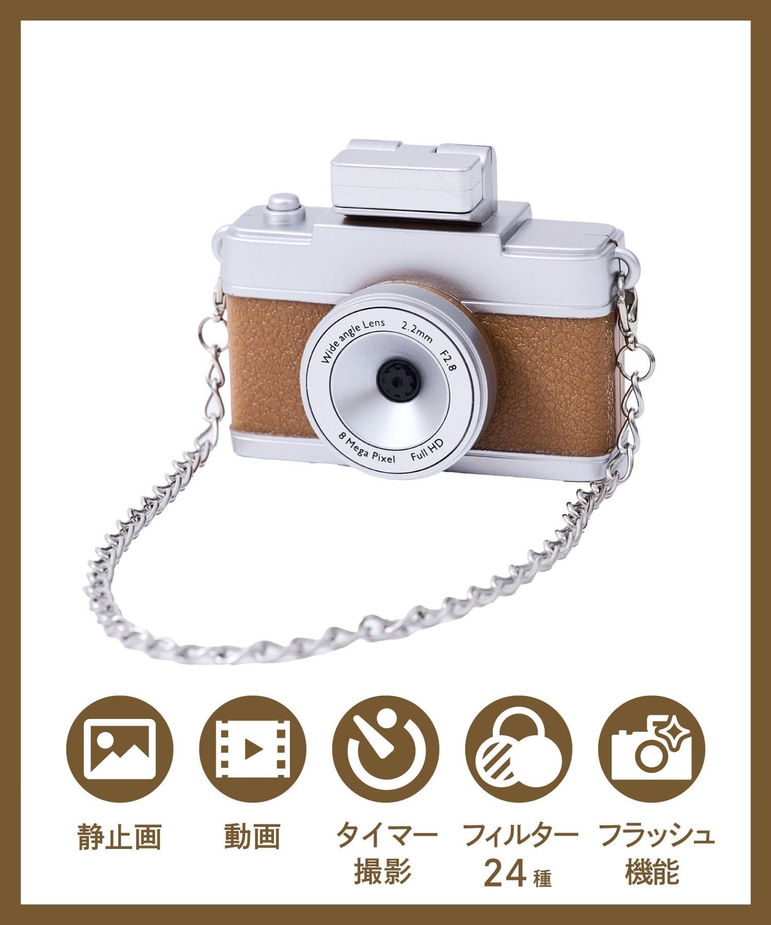 新色「ミニトイカメラ ブラウン」2750円