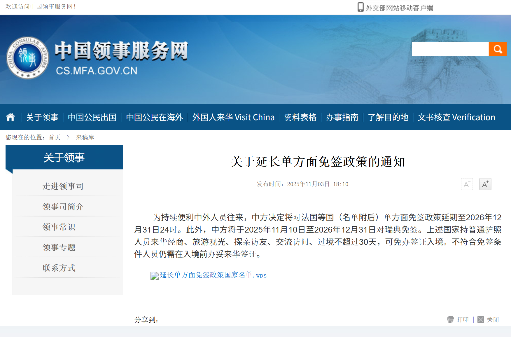 日本人の短期ビザ免除措置を2026年12月末まで延長