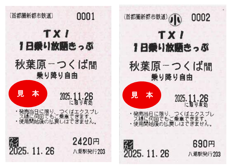 「TX！1日乗り放題きっぷ」