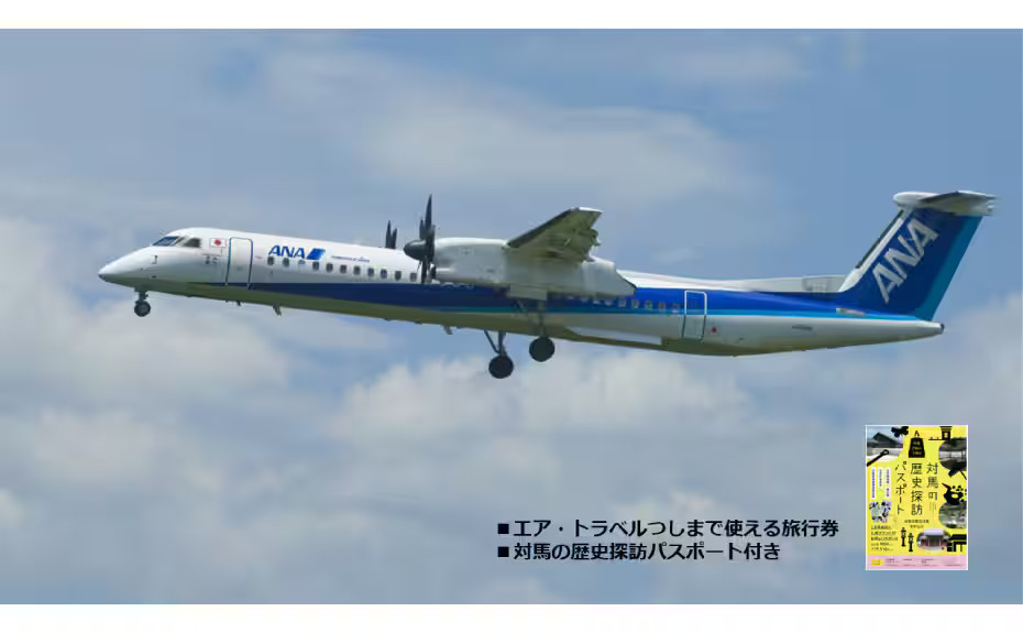 A賞 対馬旅行で使える旅行券（福岡対馬往復航空券＋宿泊）