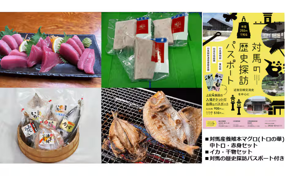 C賞 対馬詰め合わせセット