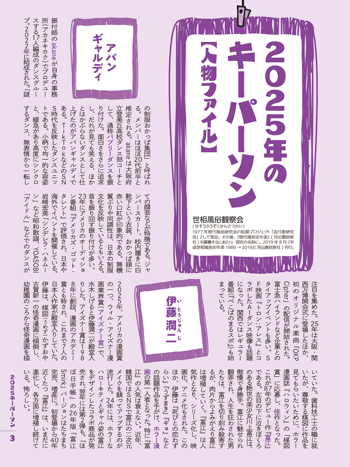 “今年の顔”としてアバンギャルディさん、大森元貴さんなどもピックアップ
