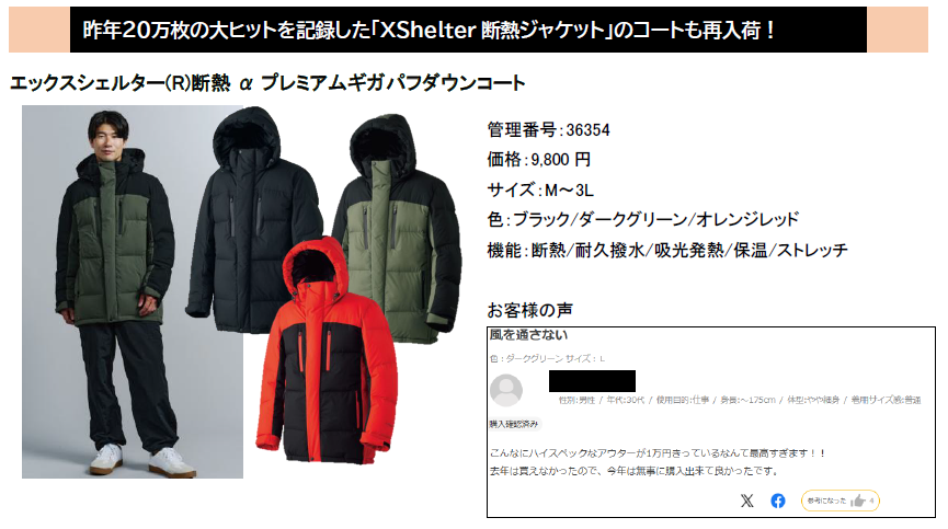 暑さも寒さも調整してくれる独自素材を使用した「XShelter 断熱α プレミアムギガパフダウンコート」（M～3L、3色、各9800円）