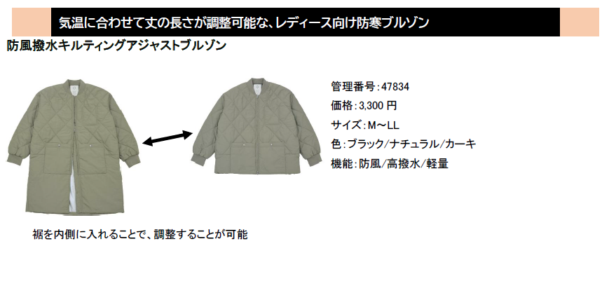 「防風撥水キルティングアジャストブルゾン」（M～LL、3色、各3300円）