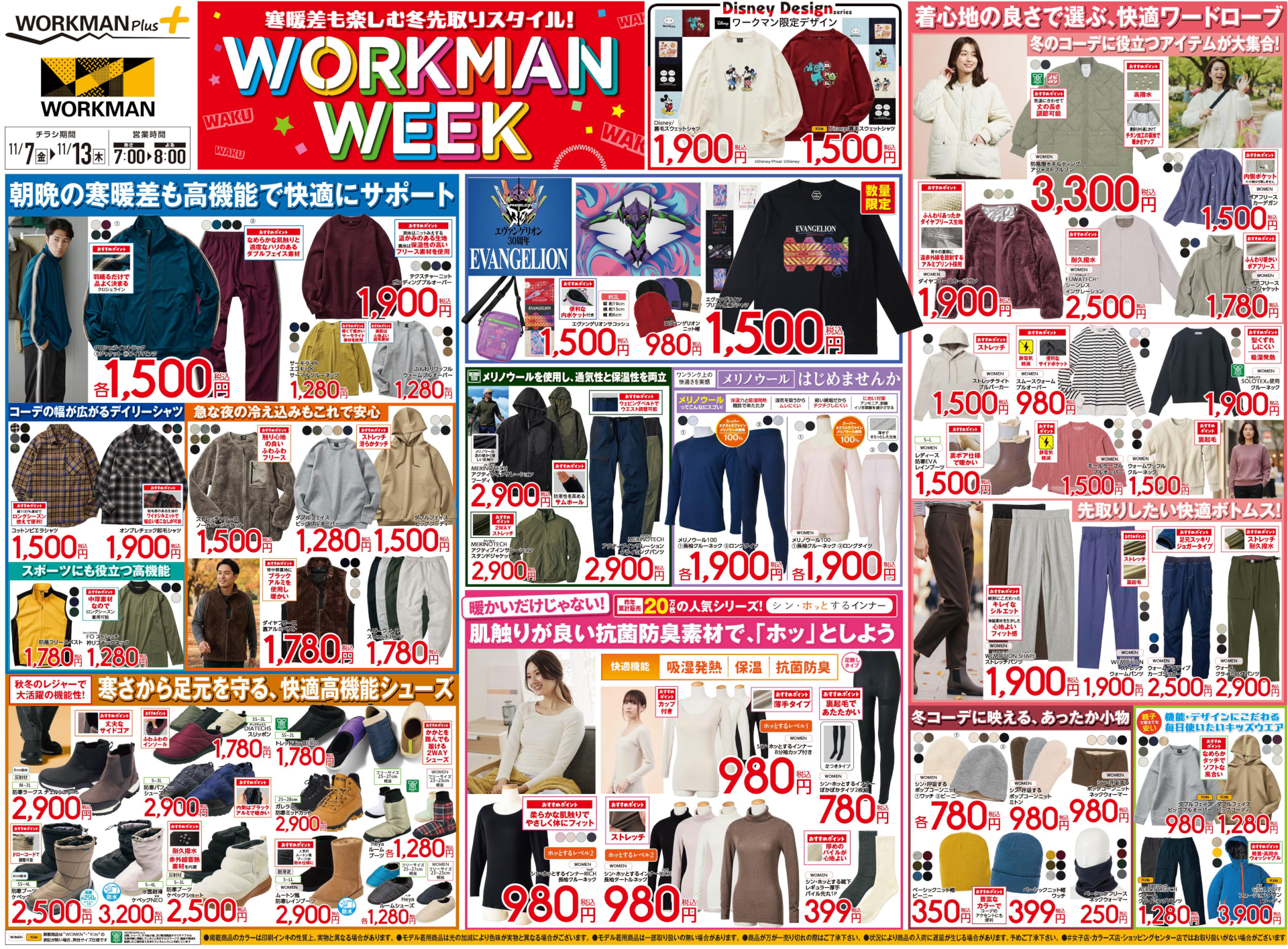 WORKMAN WEEKチラシ（※画像クリックで拡大表示）