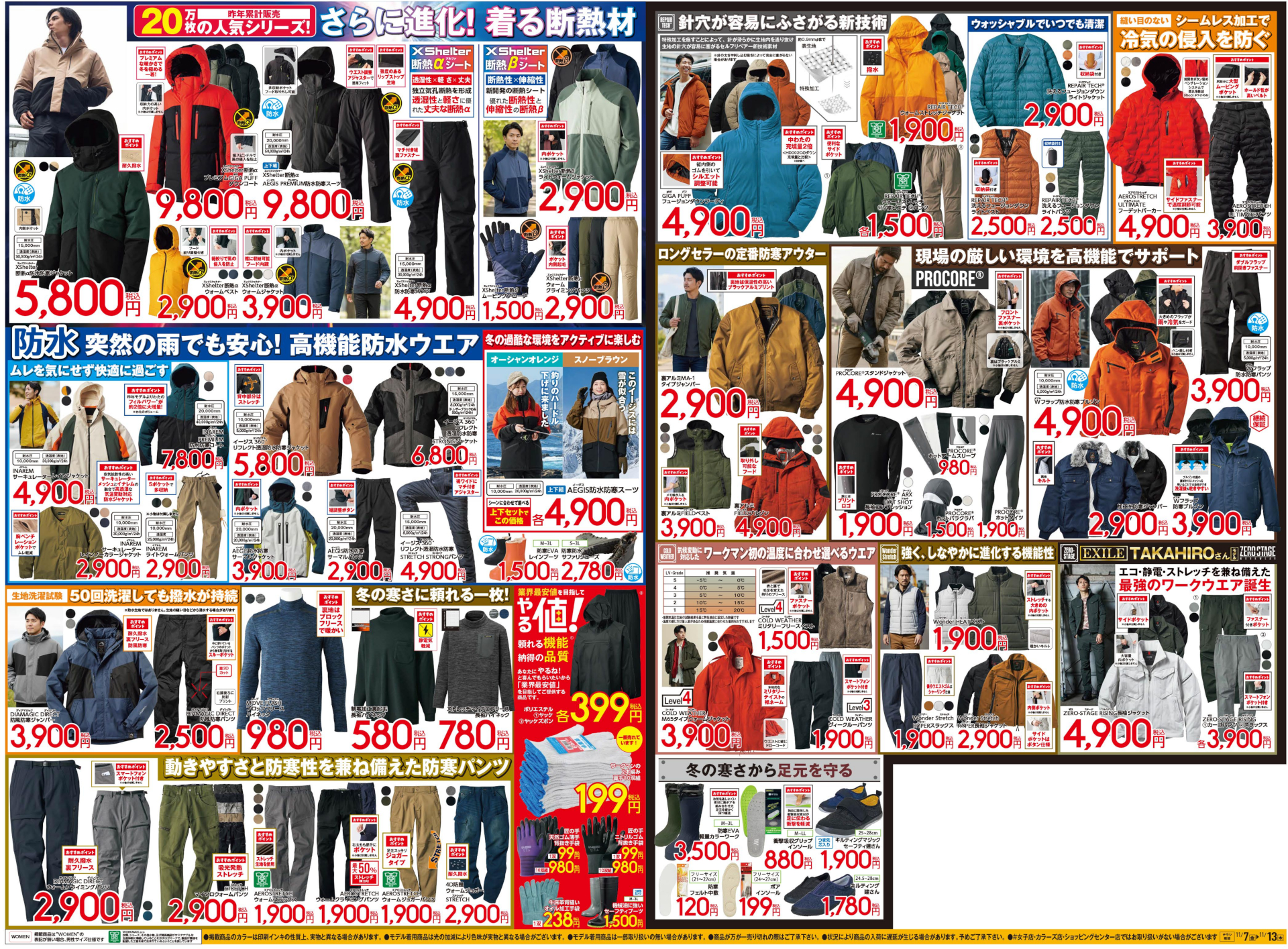 WORKMAN WEEKチラシ（※画像クリックで拡大表示）