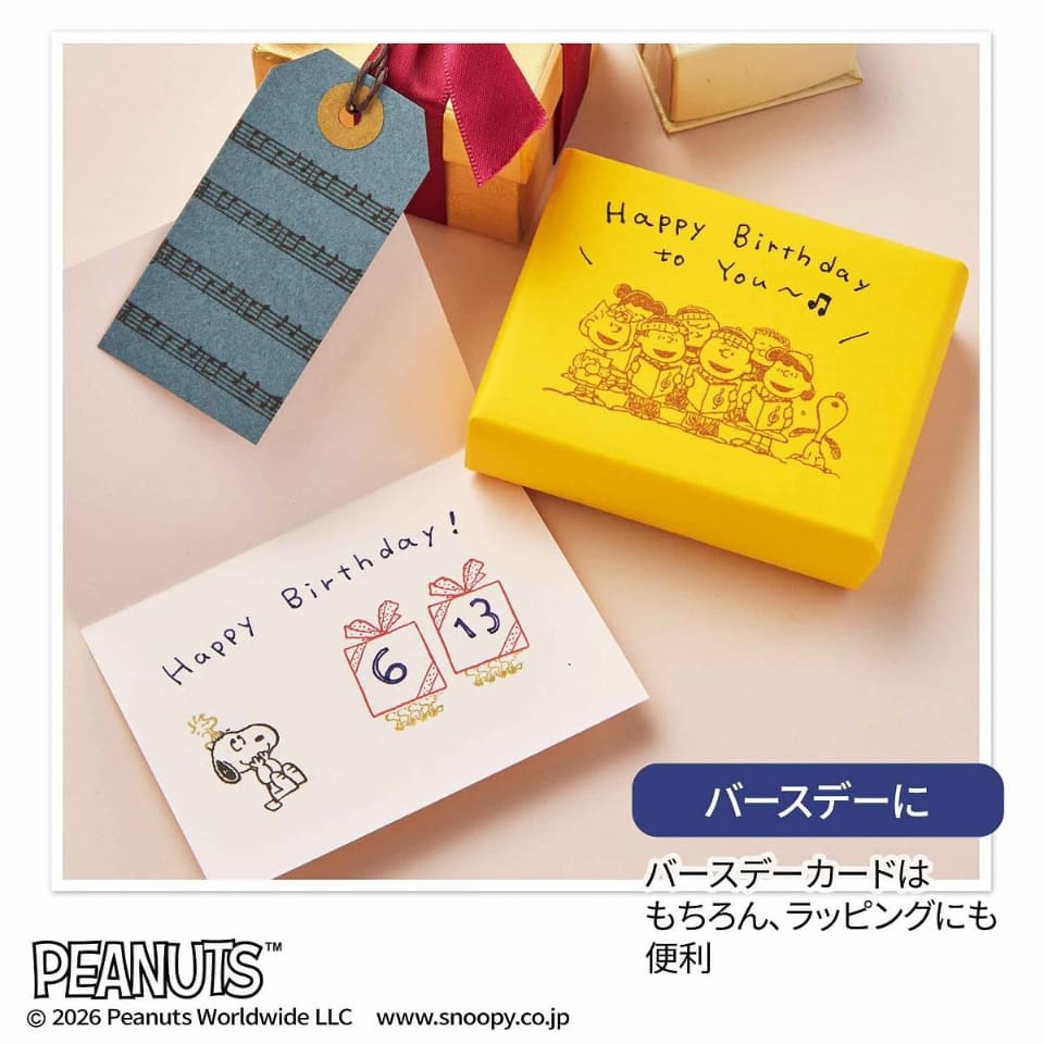 付録は「スヌーピー」のブリキ缶入りスタンプセット。ギフトや手帳も