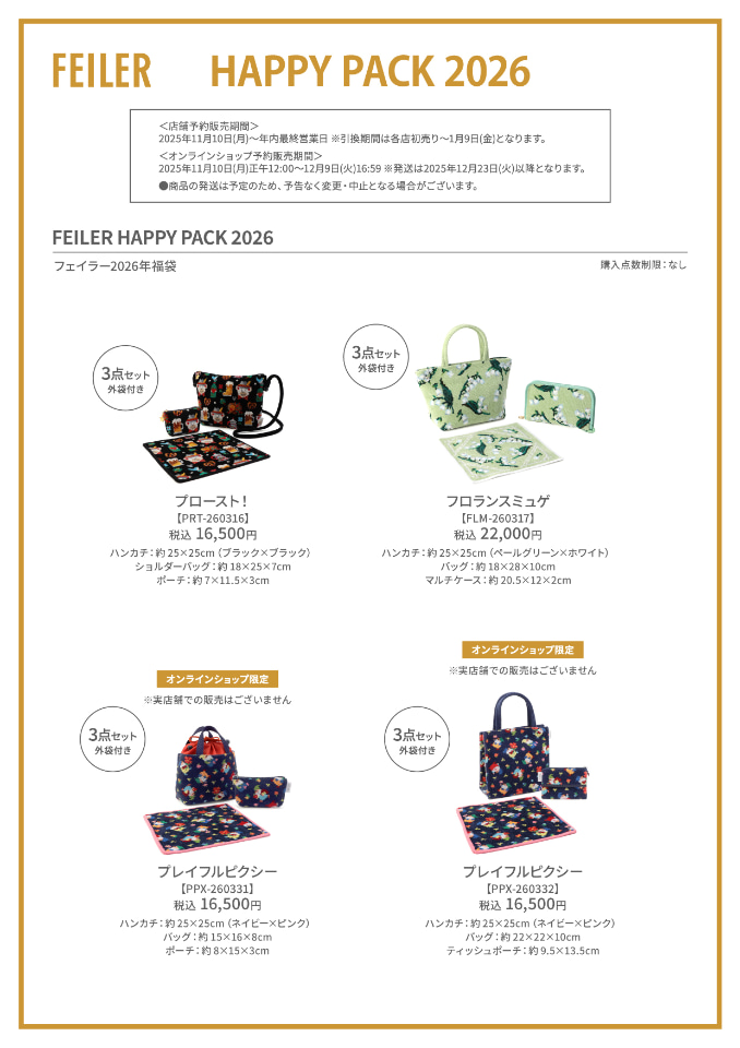 新品、未使用♡フェイラー　ポーチ　ハンカチ３枚セット フェイラー福袋2026、11月10日予約開始。ハンカチ・バッグ・ポーチ3点
